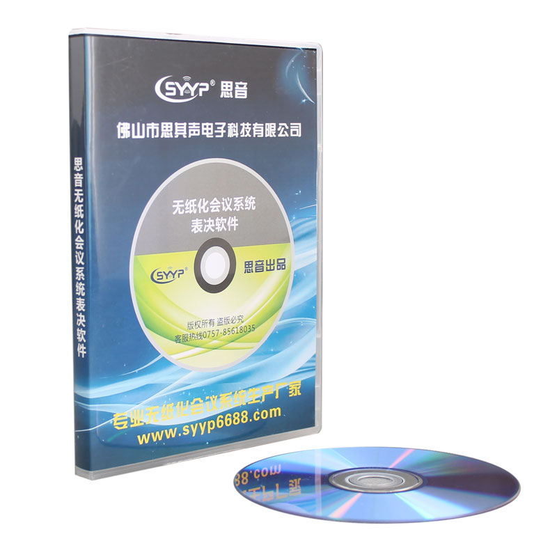 思音無(wú)紙會(huì)議系統(tǒng)表決軟件