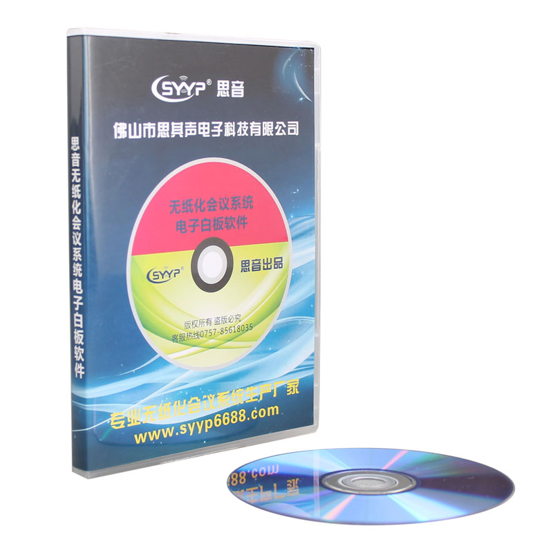 思音無(wú)紙會(huì)議系統(tǒng)電子白板軟件