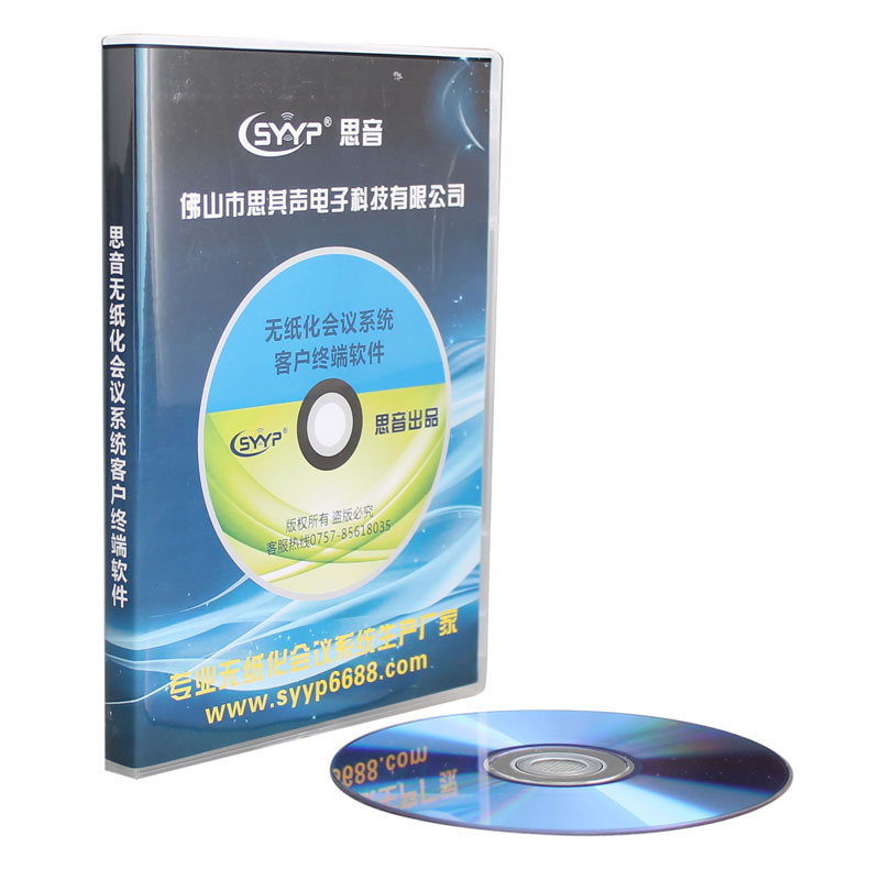 思音無(wú)紙會(huì)議系統(tǒng)客戶端軟件